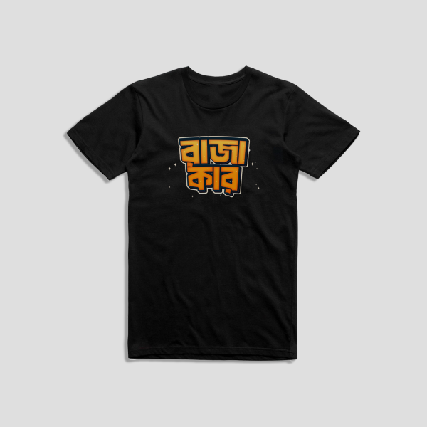রাজাকার - Razakar